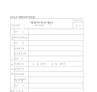 예항허가(신청)서 예항허가(신청)서
